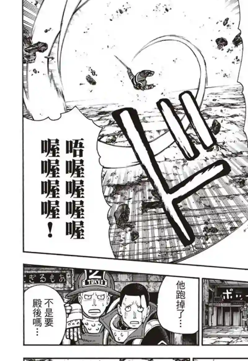 炎炎之消防队第160话 人蟲合力