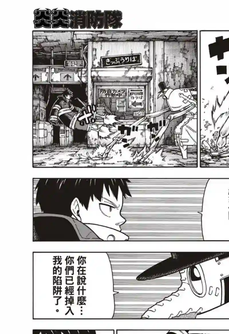 炎炎之消防队第160话 人蟲合力