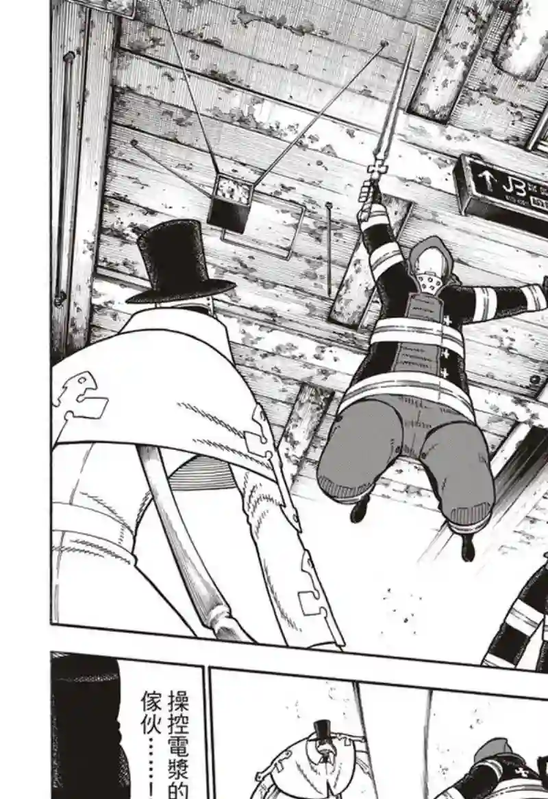 炎炎之消防队第160话 人蟲合力