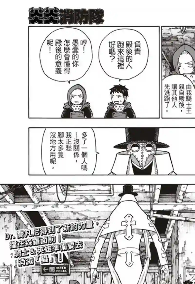 炎炎之消防队第160话 人蟲合力