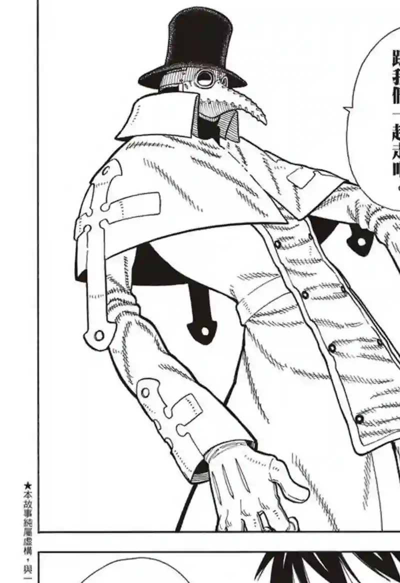 炎炎之消防队第160话 人蟲合力