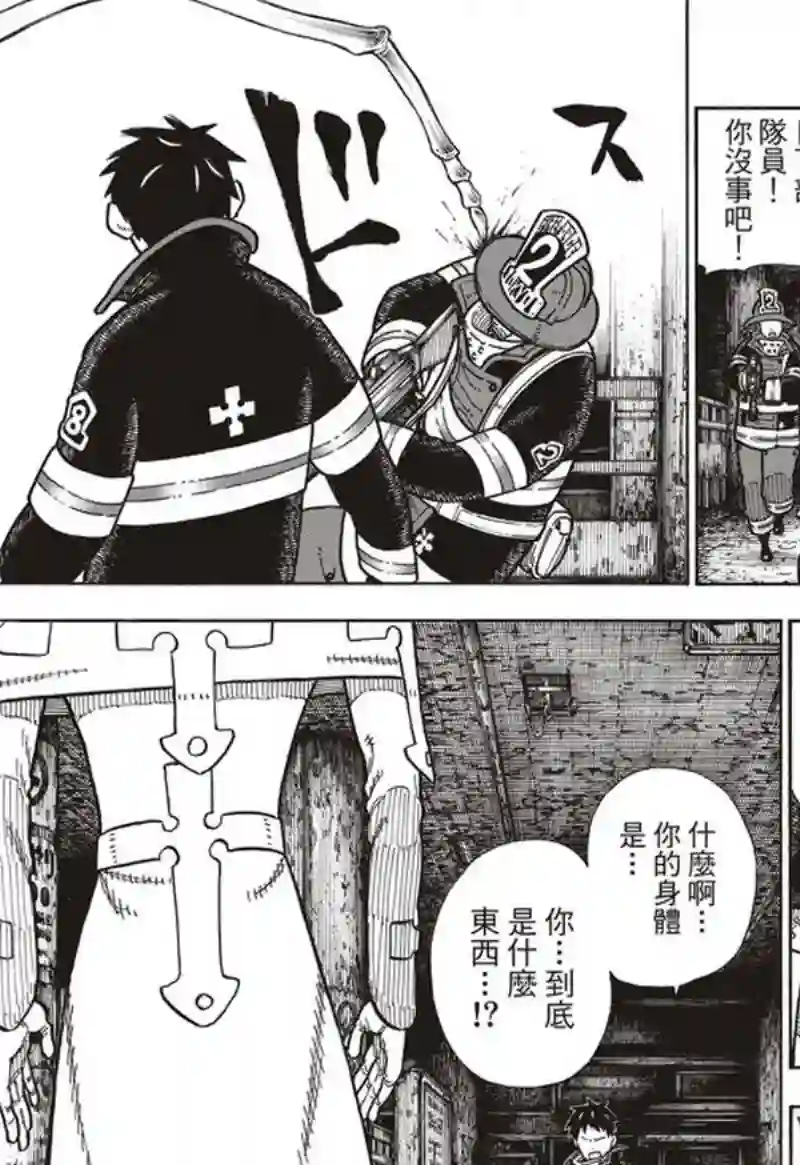 炎炎之消防队第160话 人蟲合力