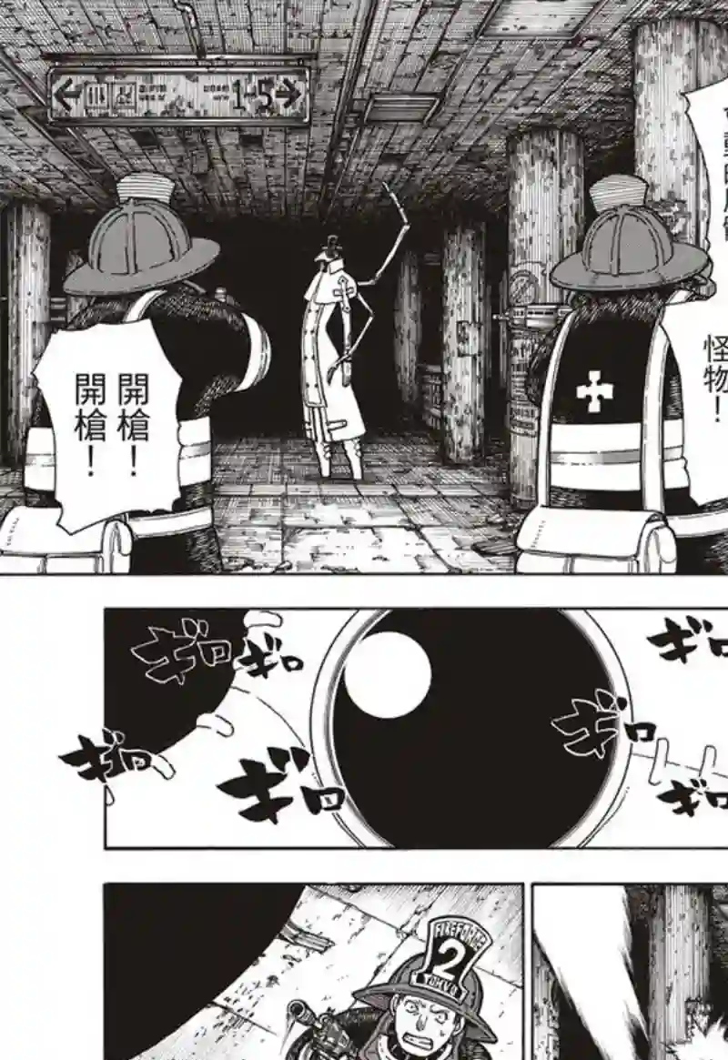 炎炎之消防队第160话 人蟲合力