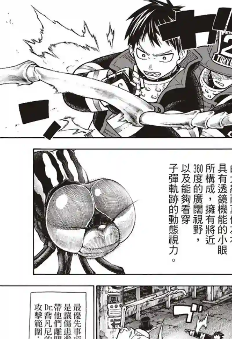 炎炎之消防队第160话 人蟲合力