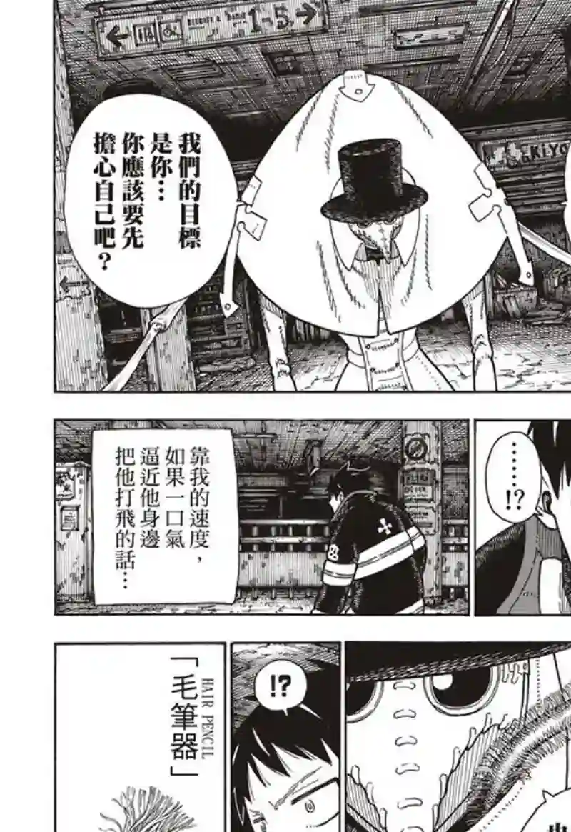 炎炎之消防队第160话 人蟲合力