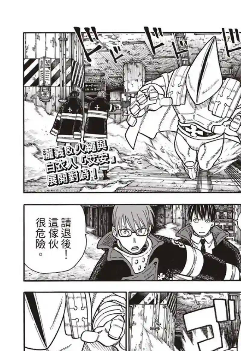 炎炎之消防队第161话 争论与斗争