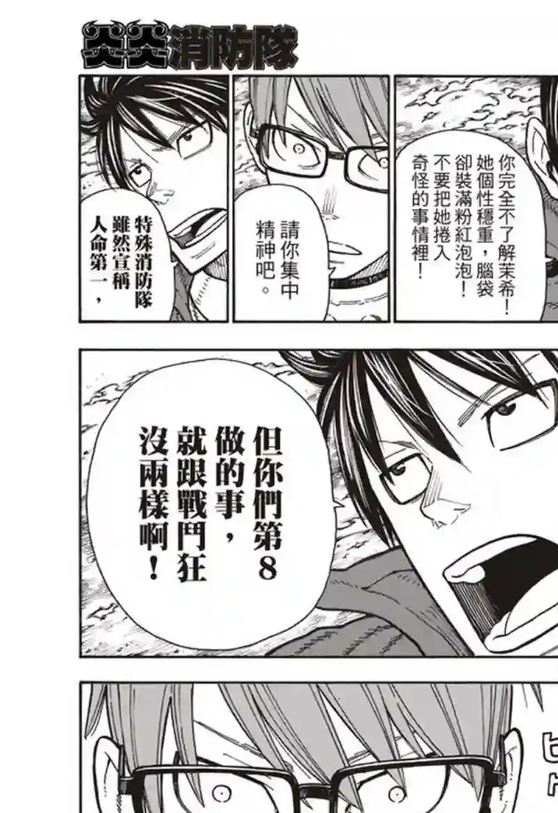 炎炎之消防队第161话 争论与斗争