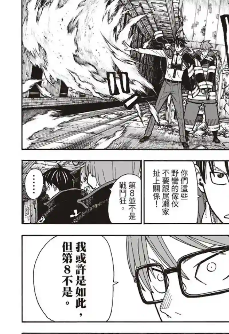 炎炎之消防队第161话 争论与斗争