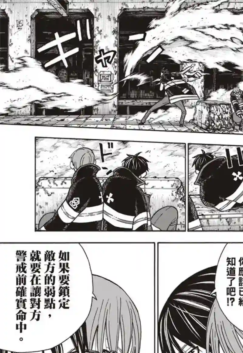 炎炎之消防队第161话 争论与斗争