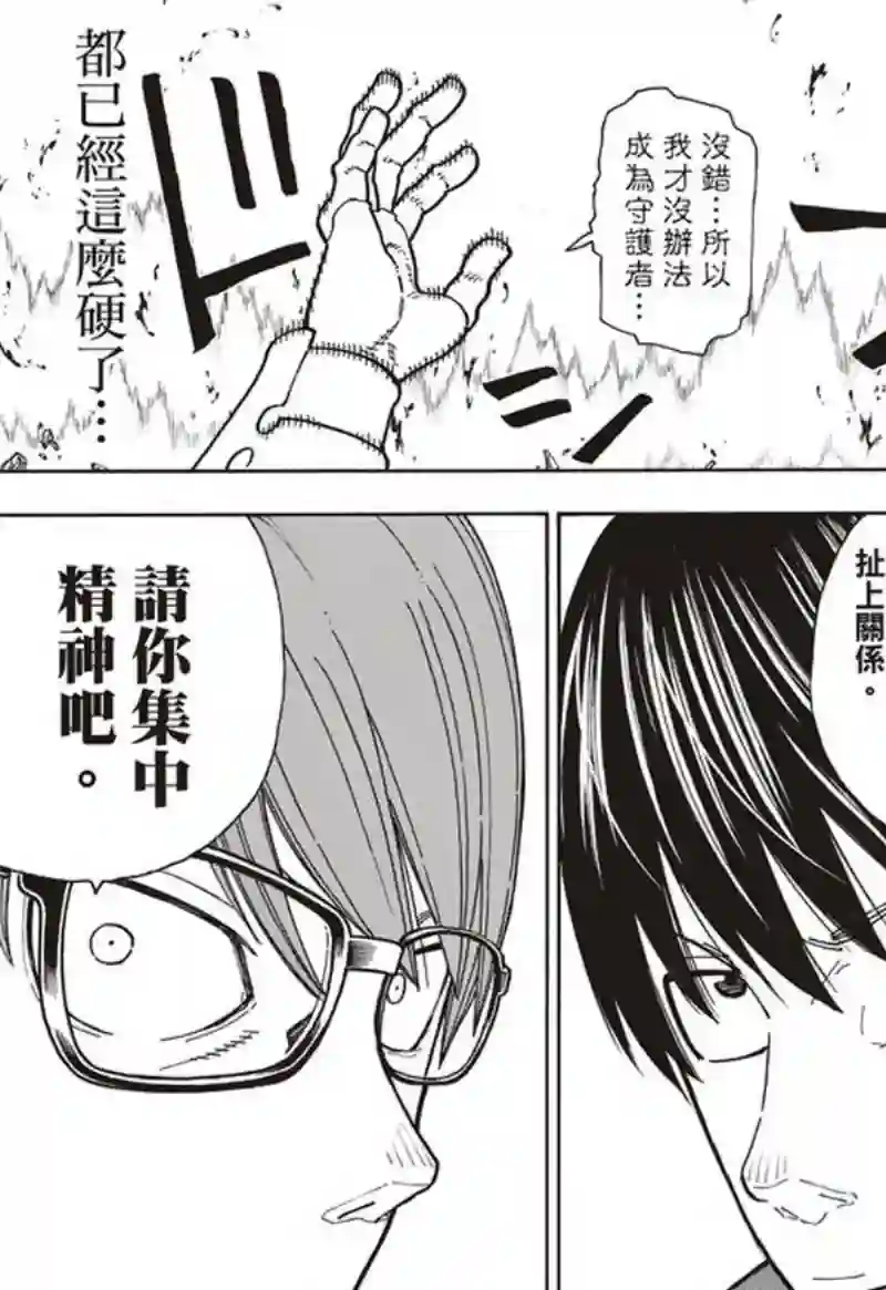 炎炎之消防队第161话 争论与斗争