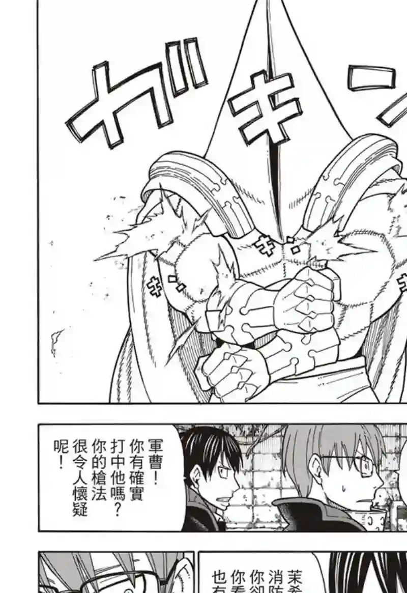 炎炎之消防队第161话 争论与斗争