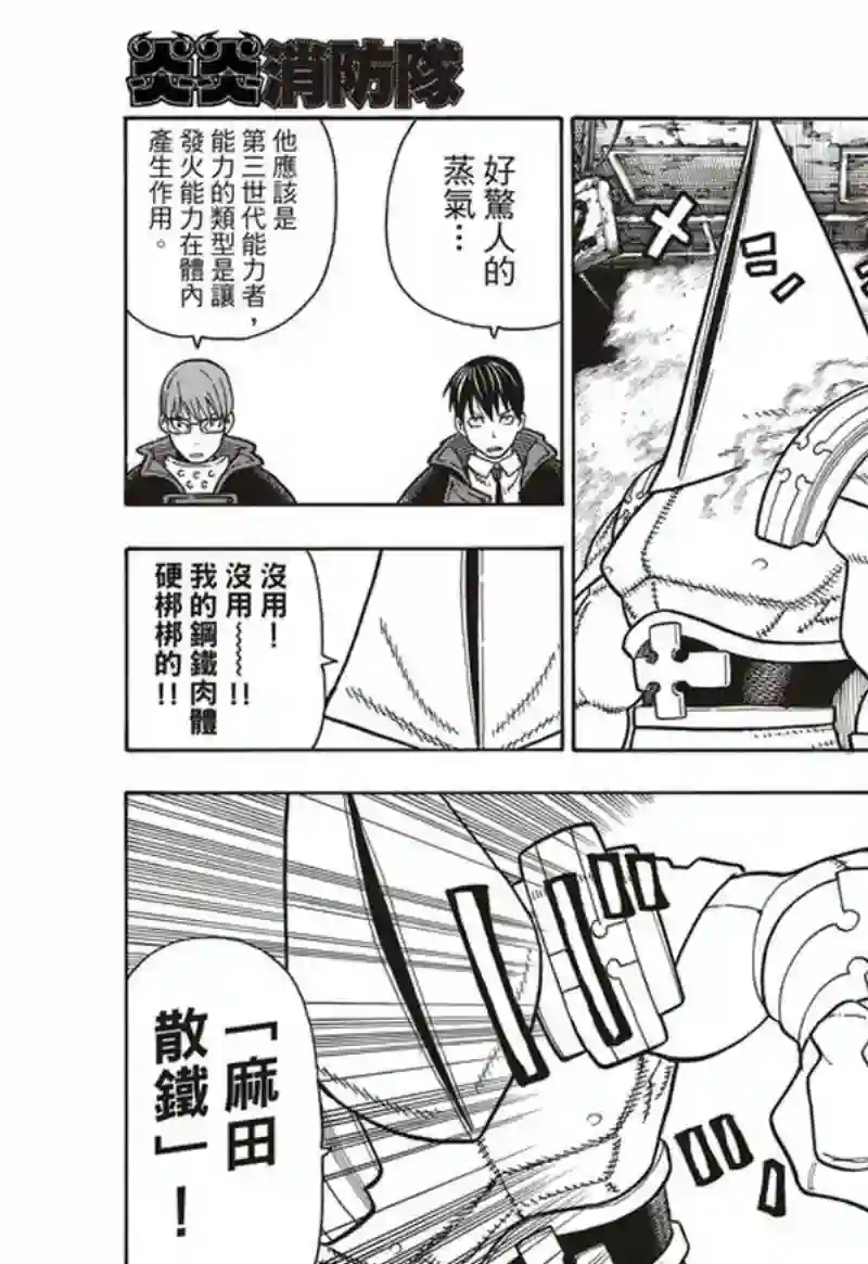 炎炎之消防队第161话 争论与斗争