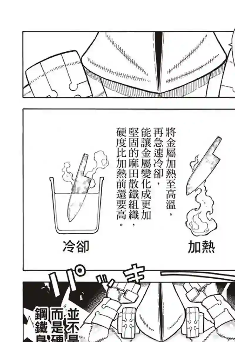 炎炎之消防队第161话 争论与斗争