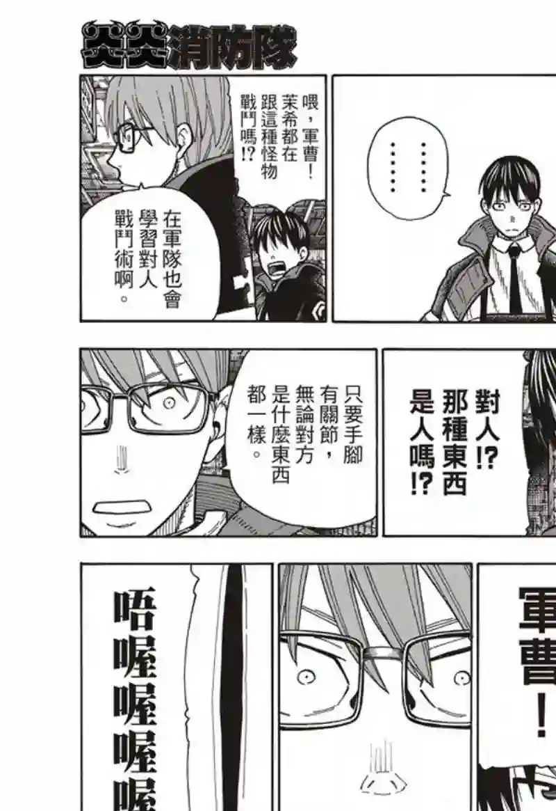 炎炎之消防队第161话 争论与斗争