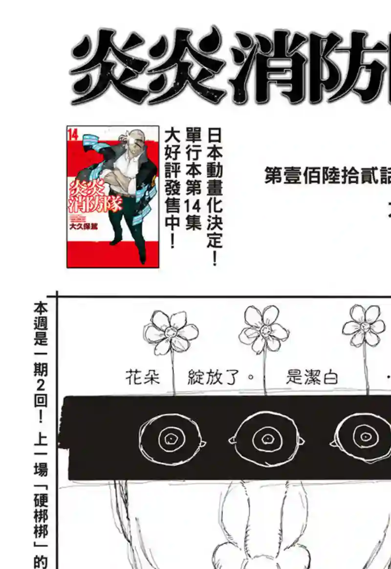 炎炎之消防队第162话 肩负着