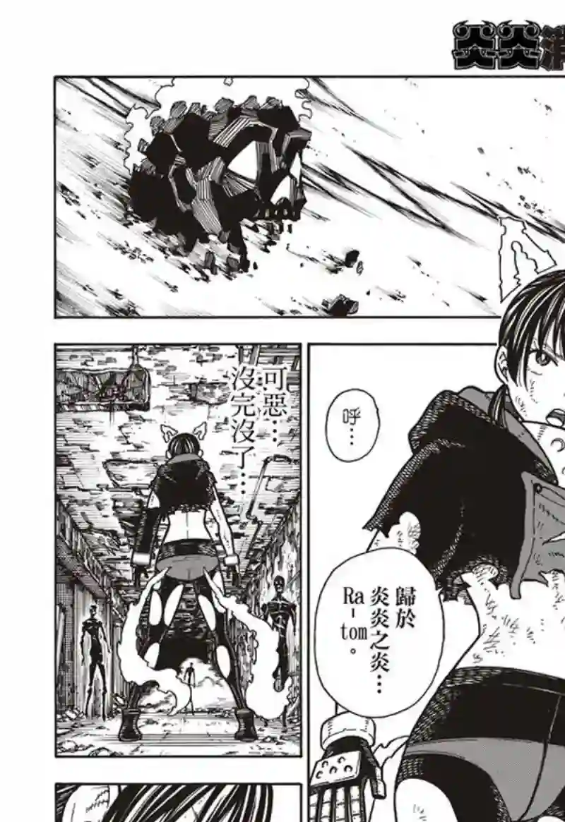 炎炎之消防队第162话 肩负着