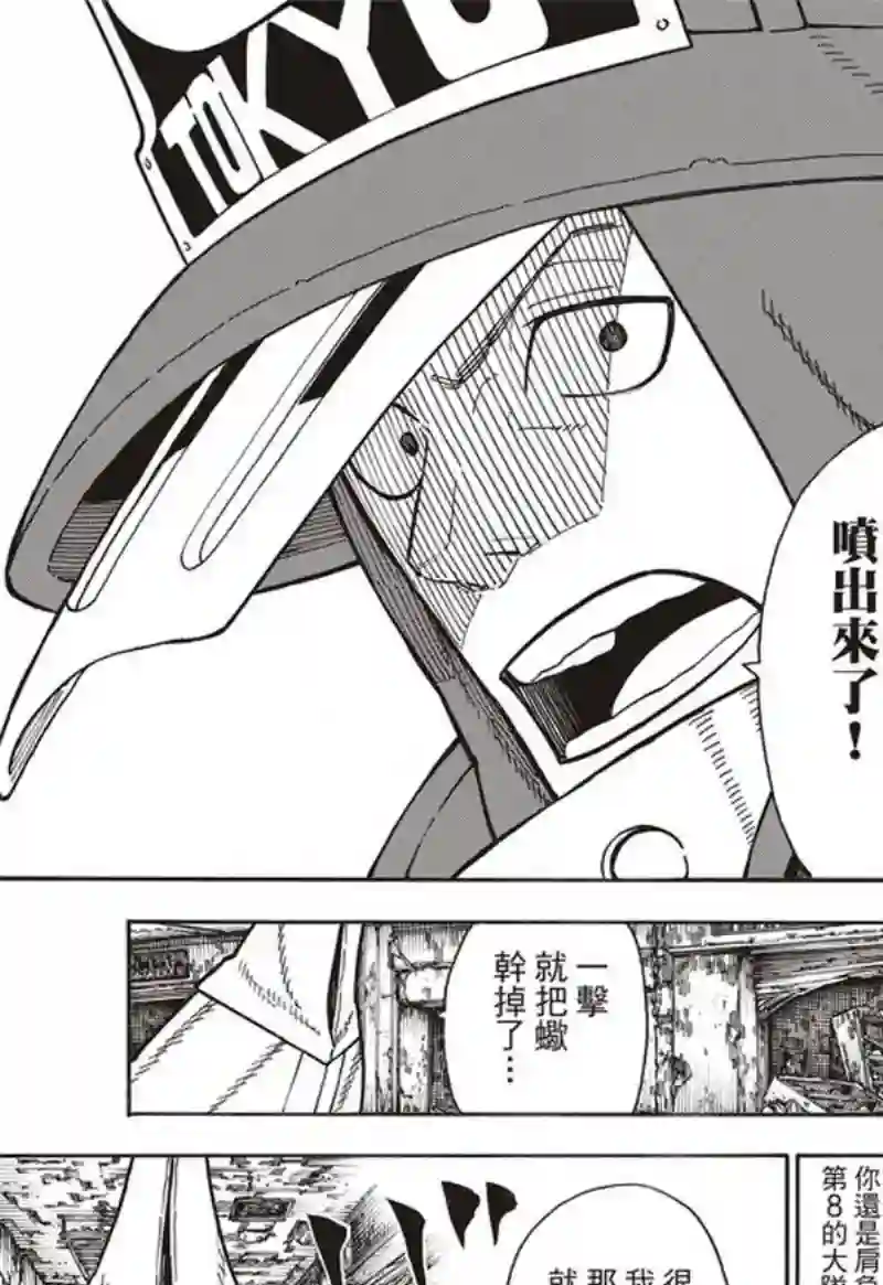 炎炎之消防队第162话 肩负着