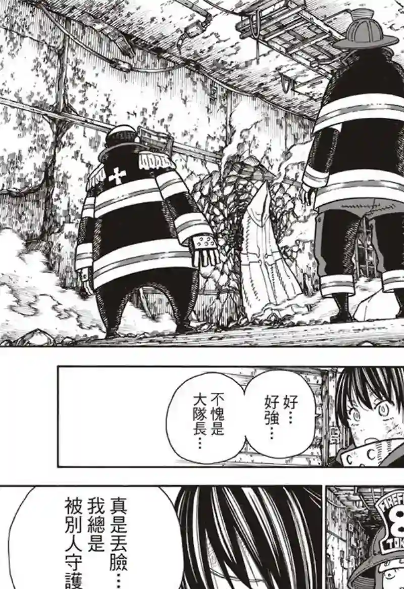 炎炎之消防队第162话 肩负着