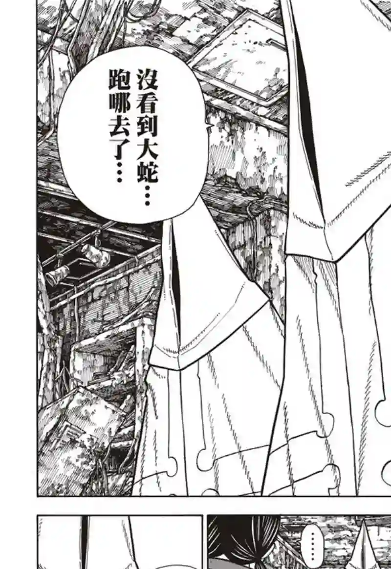 炎炎之消防队第162话 肩负着