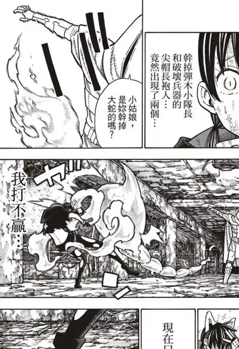 炎炎之消防队第162话 肩负着