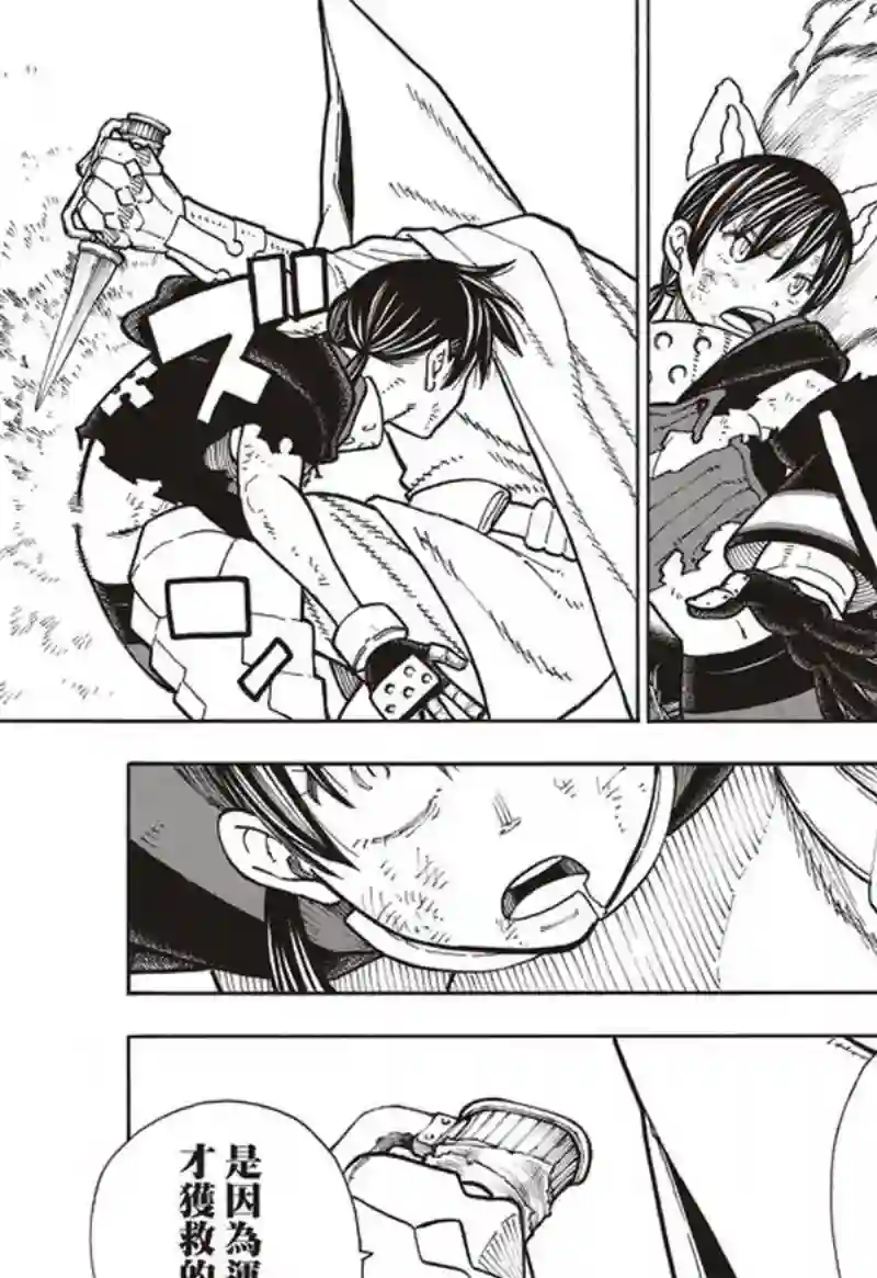 炎炎之消防队第162话 肩负着