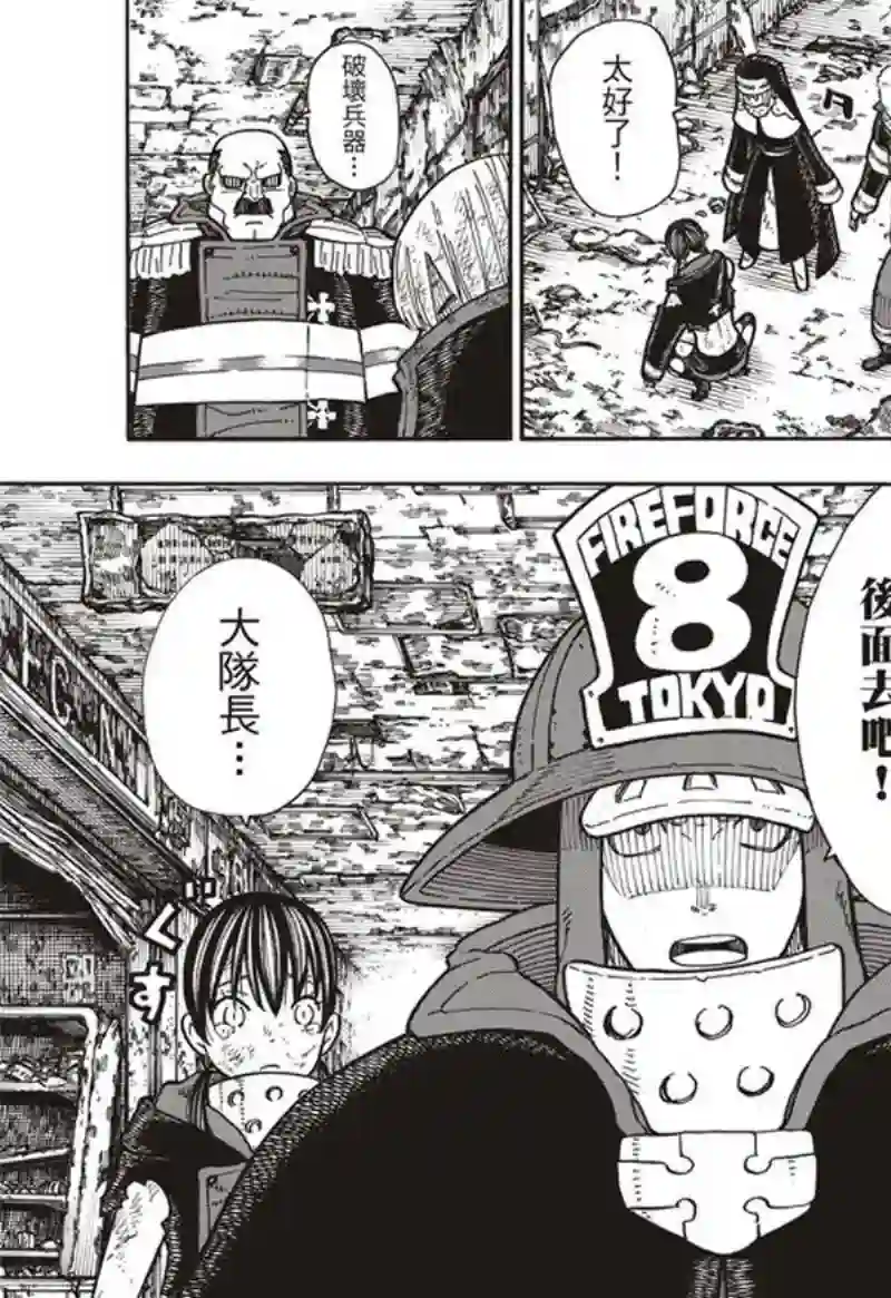 炎炎之消防队第162话 肩负着