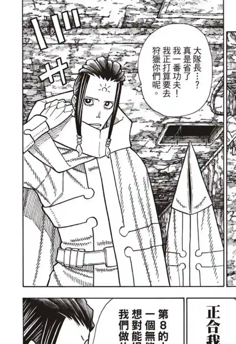 炎炎之消防队第162话 肩负着