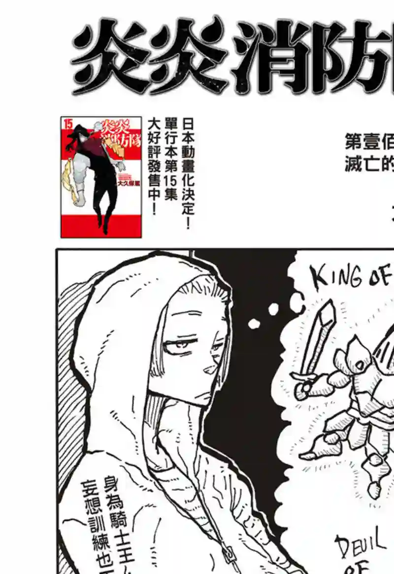 炎炎之消防队第163话 灭亡的阴谋