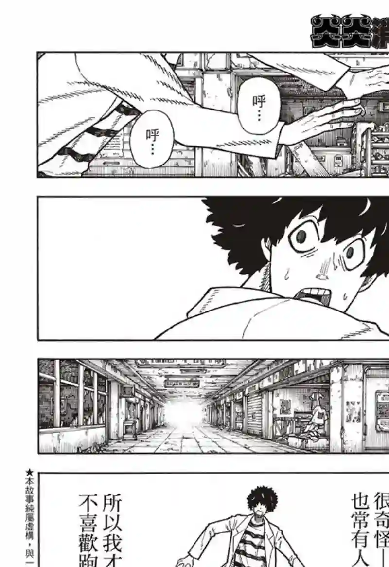 炎炎之消防队第163话 灭亡的阴谋