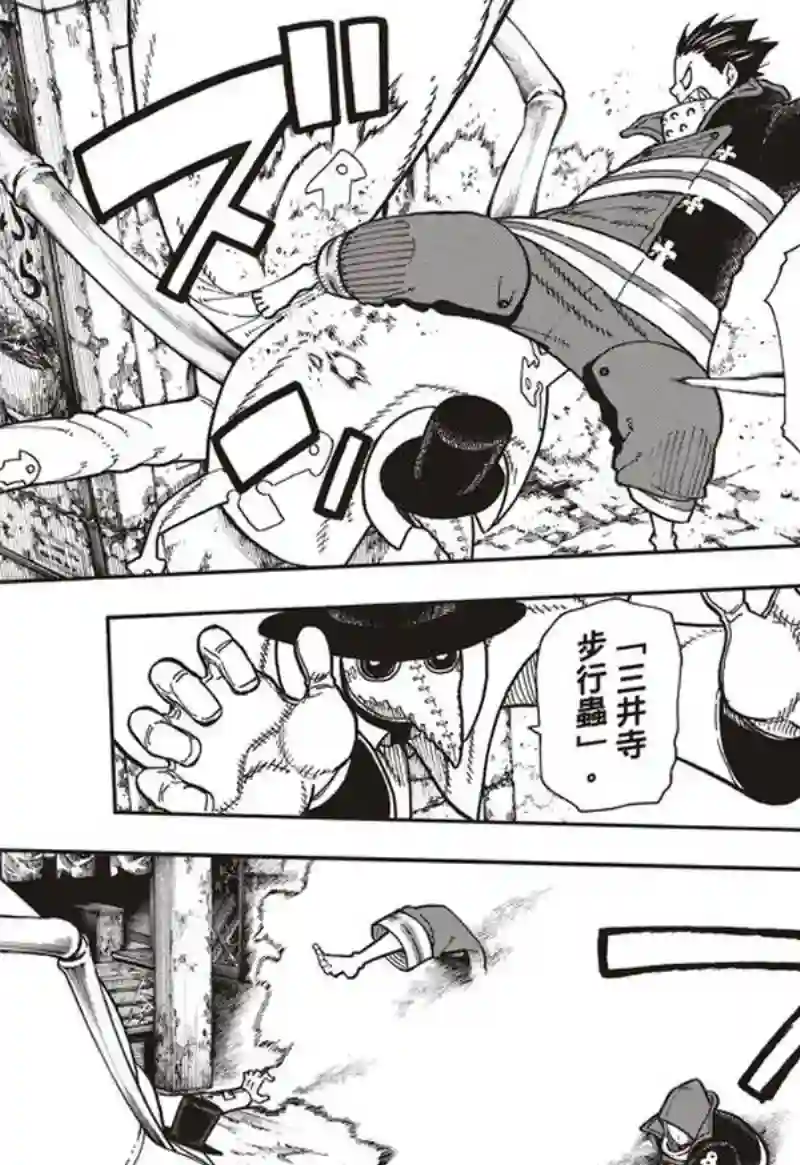 炎炎之消防队第163话 灭亡的阴谋