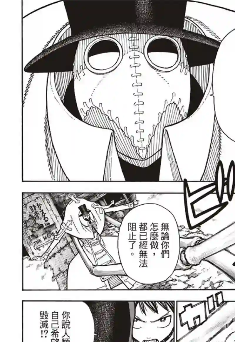 炎炎之消防队第163话 灭亡的阴谋