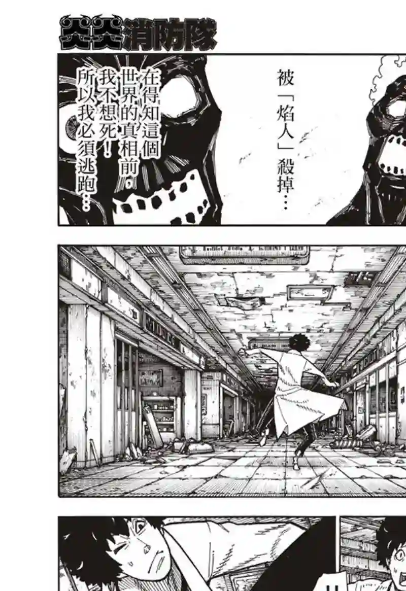 炎炎之消防队第163话 灭亡的阴谋