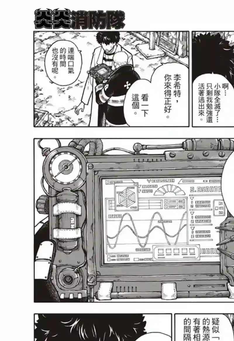 炎炎之消防队第163话 灭亡的阴谋