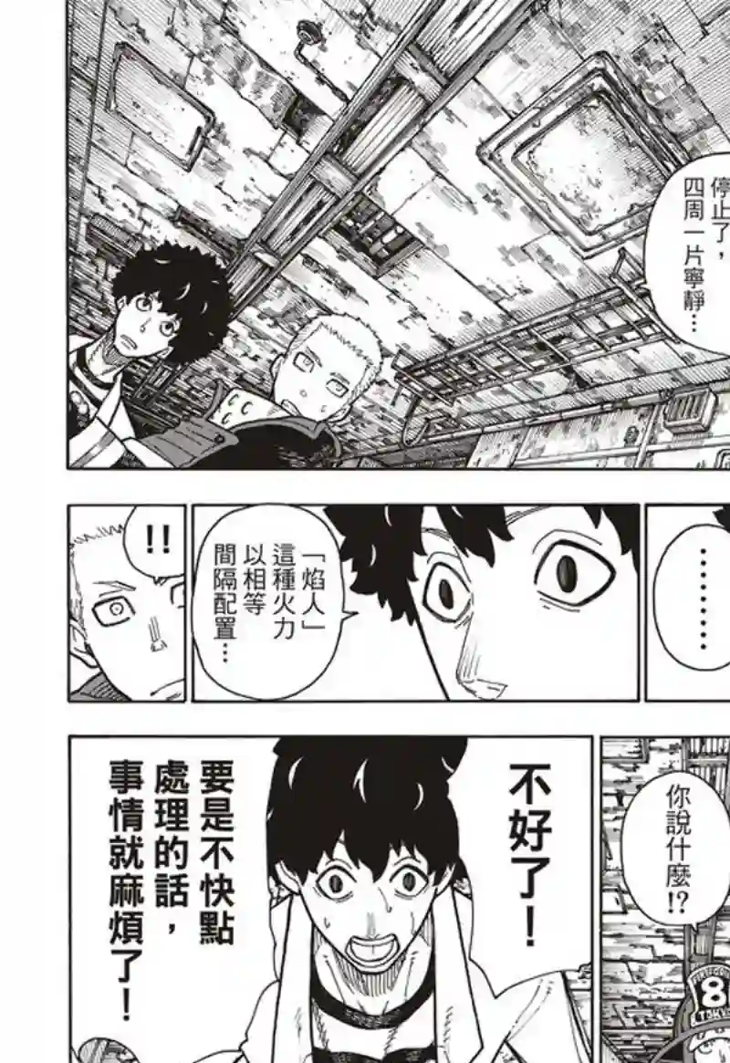 炎炎之消防队第163话 灭亡的阴谋