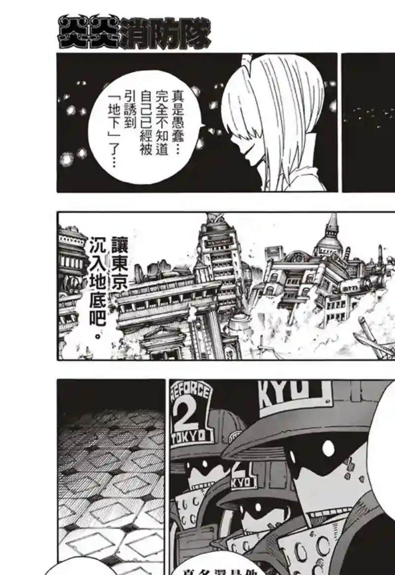 炎炎之消防队第163话 灭亡的阴谋