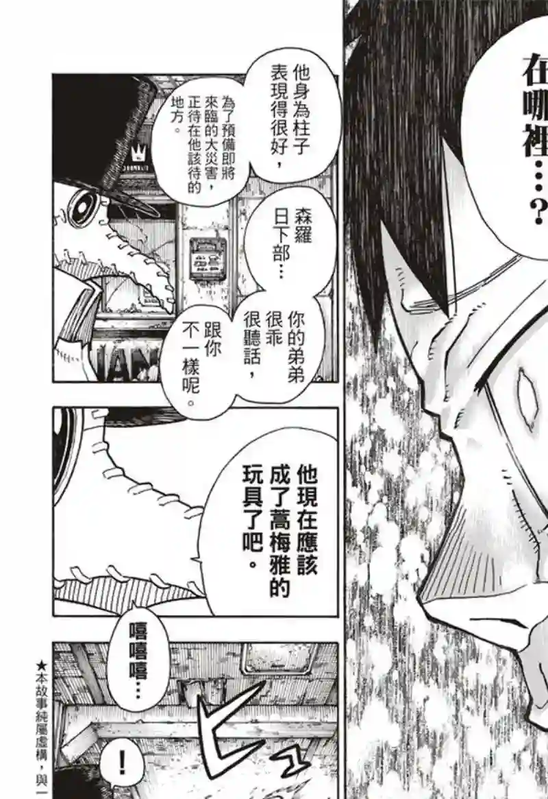 炎炎之消防队第164话 责任