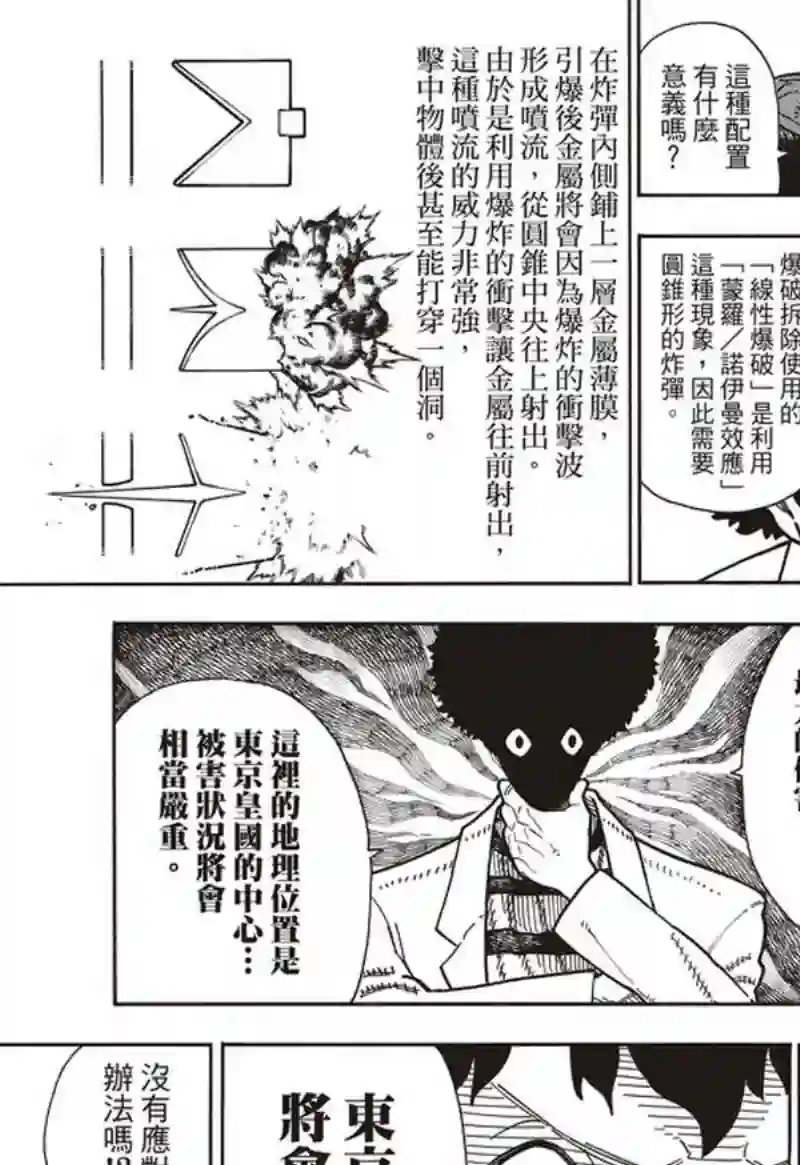 炎炎之消防队第164话 责任