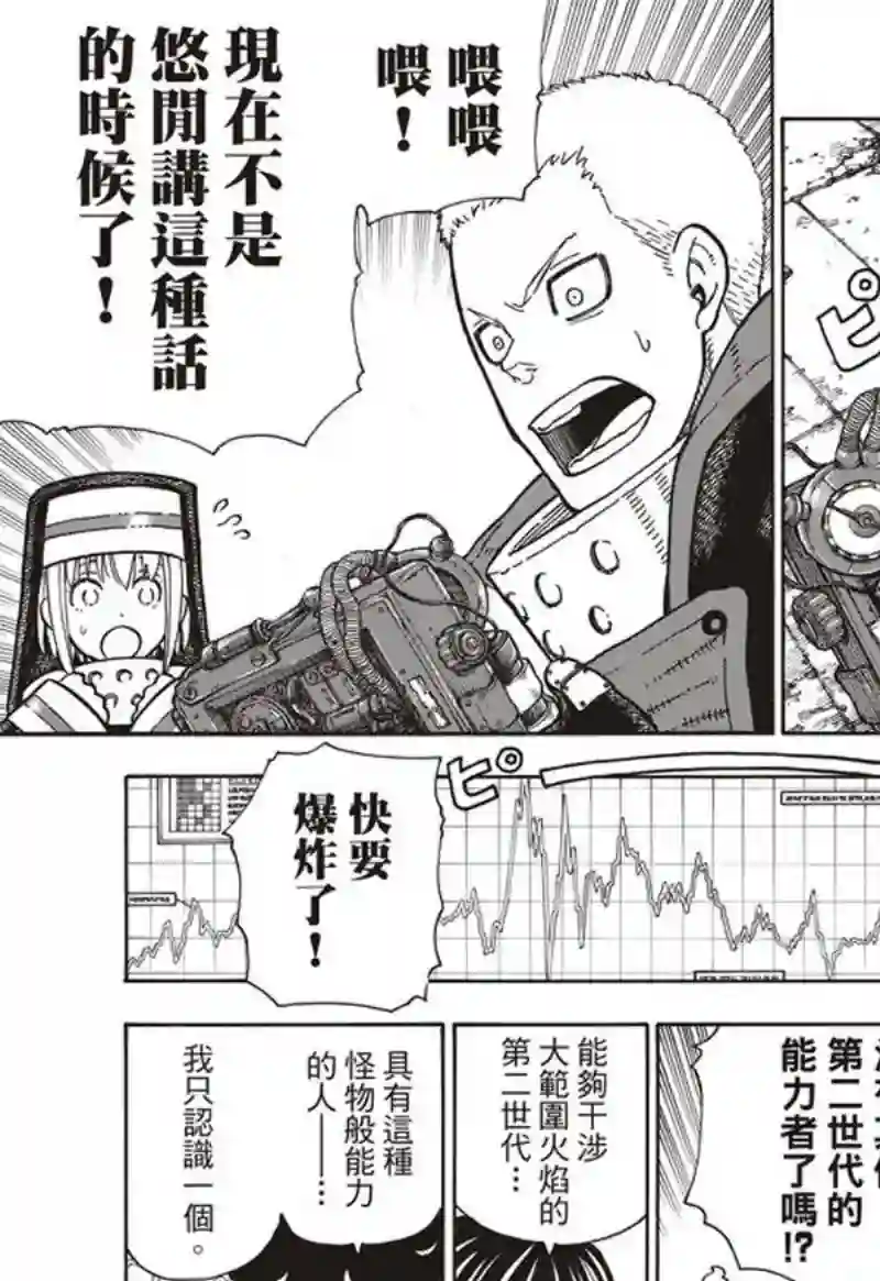 炎炎之消防队第164话 责任