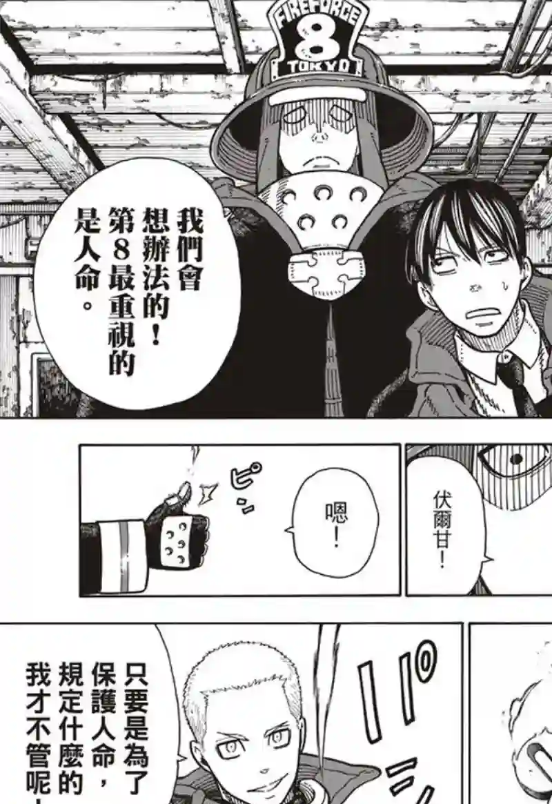 炎炎之消防队第164话 责任