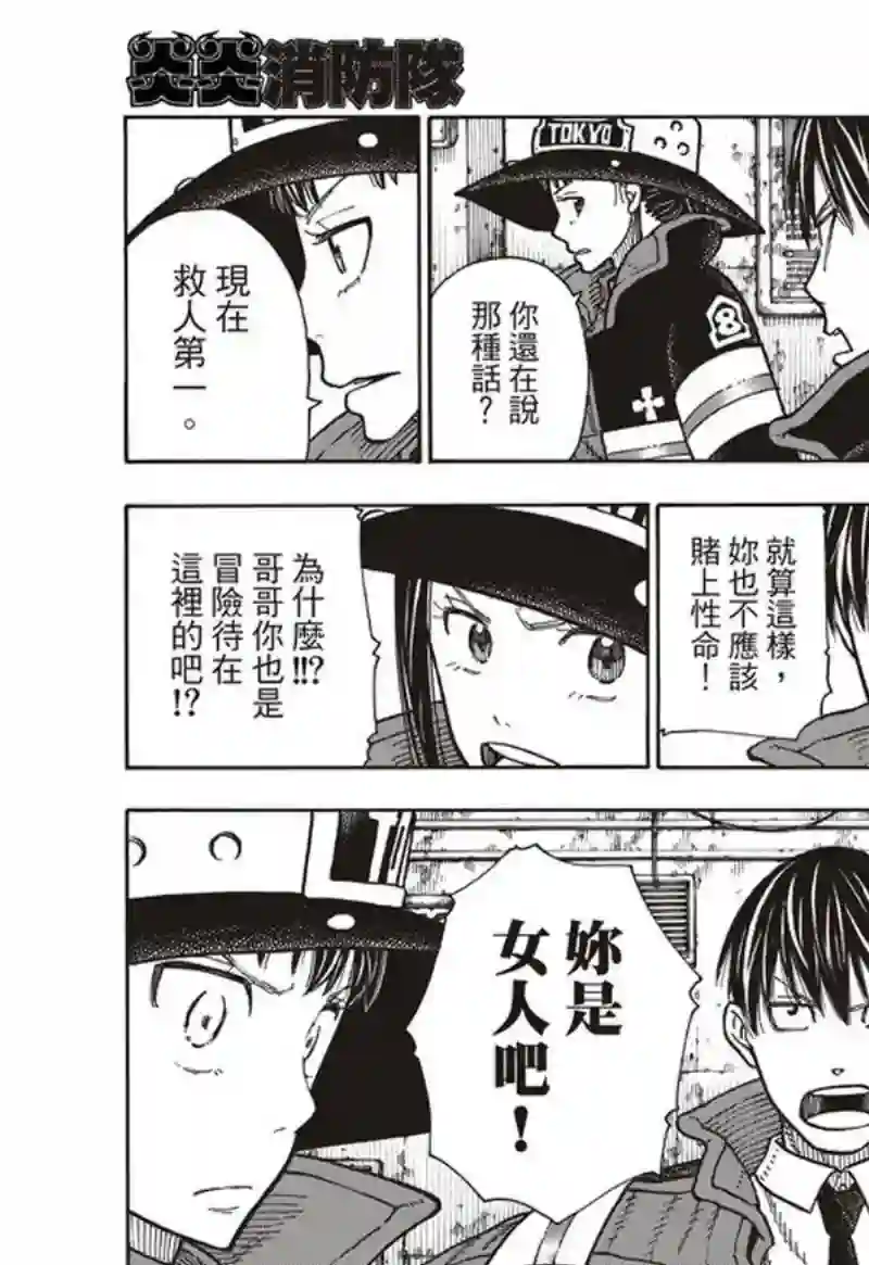 炎炎之消防队第164话 责任