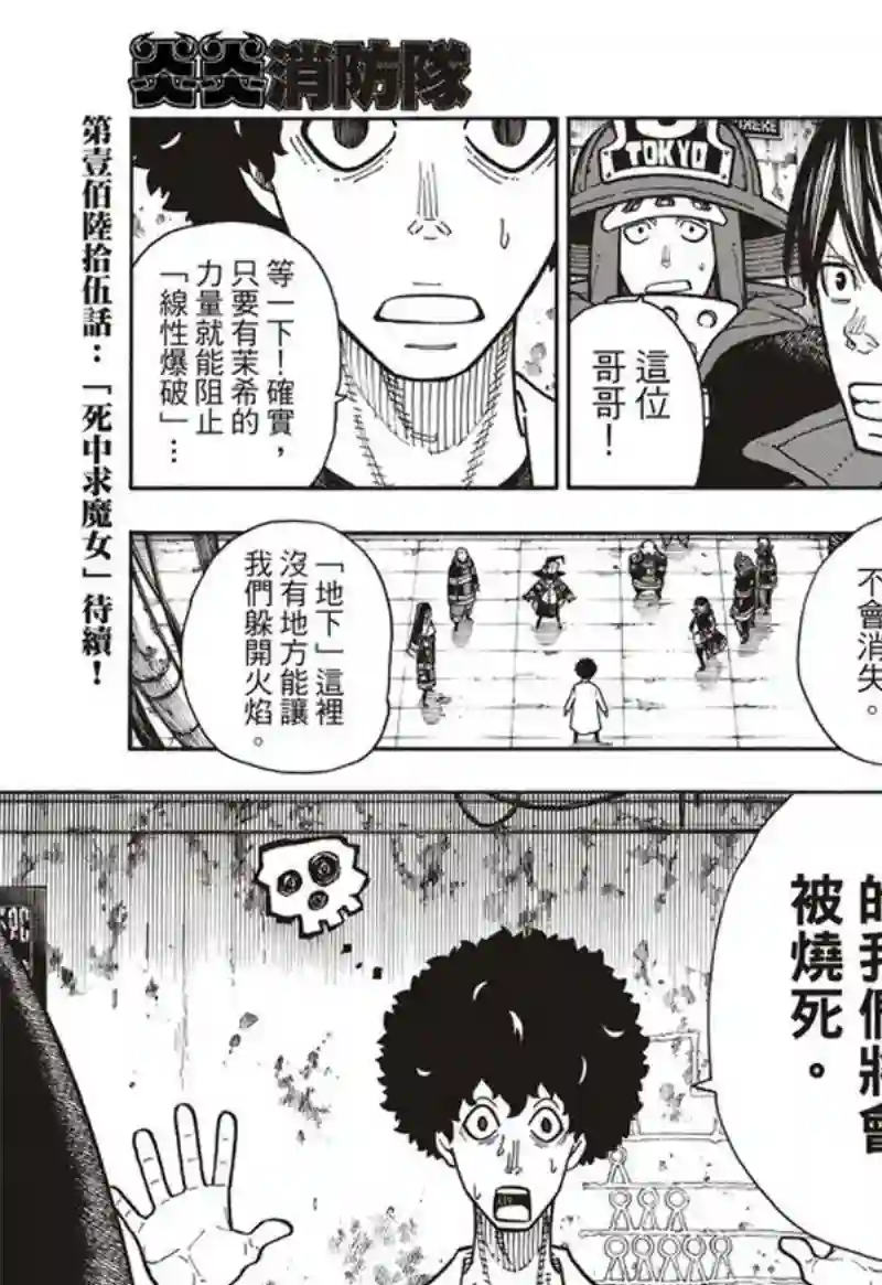 炎炎之消防队第164话 责任