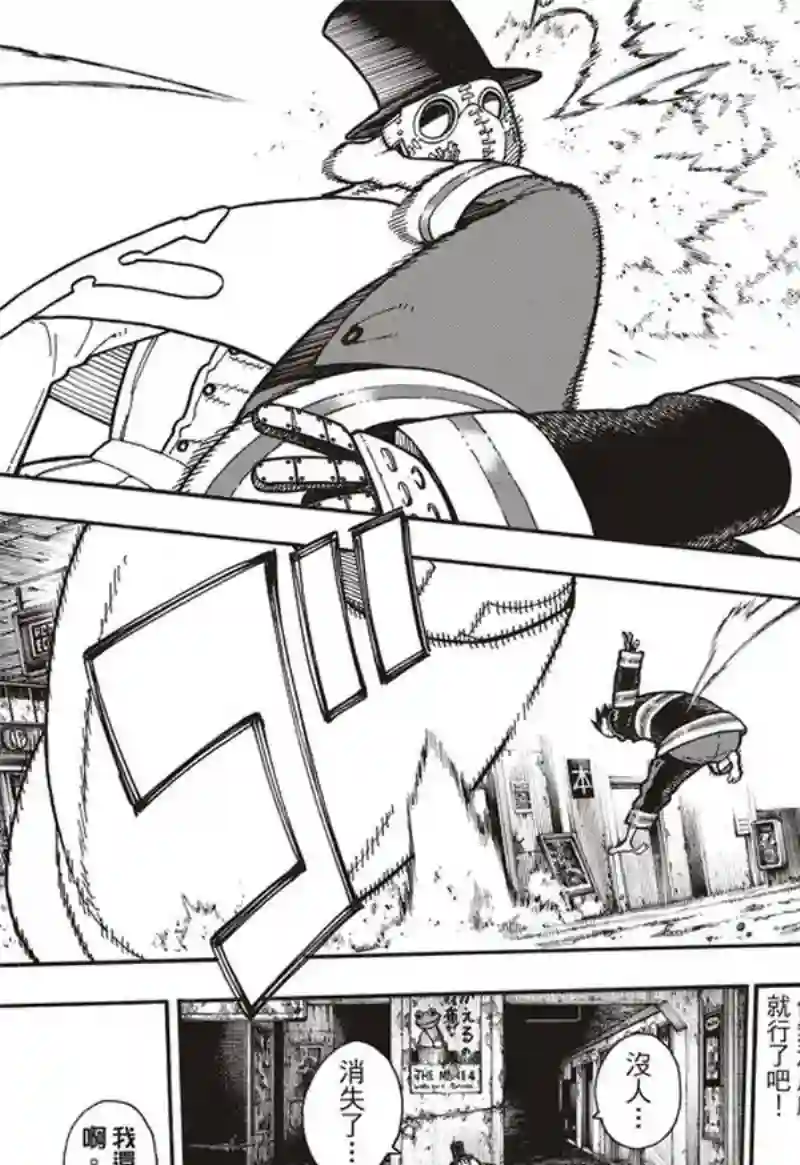 炎炎之消防队第164话 责任