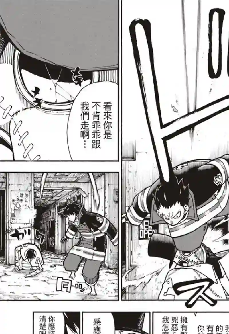 炎炎之消防队第164话 责任