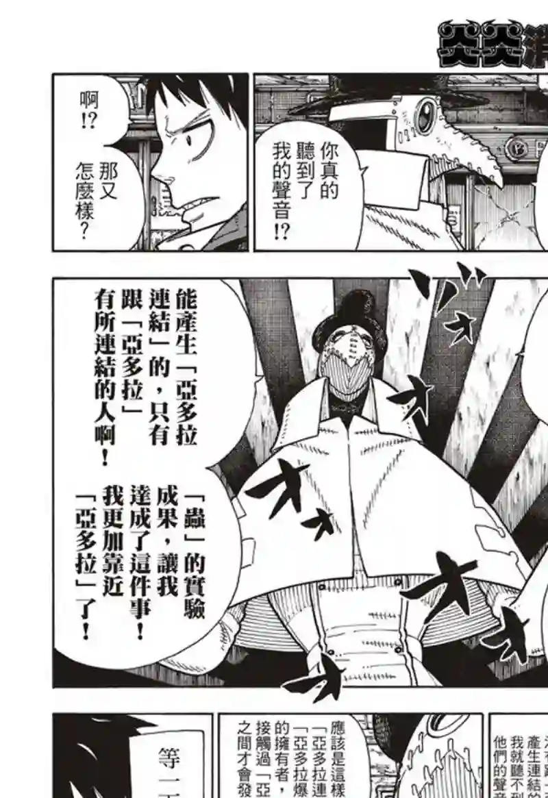 炎炎之消防队第164话 责任