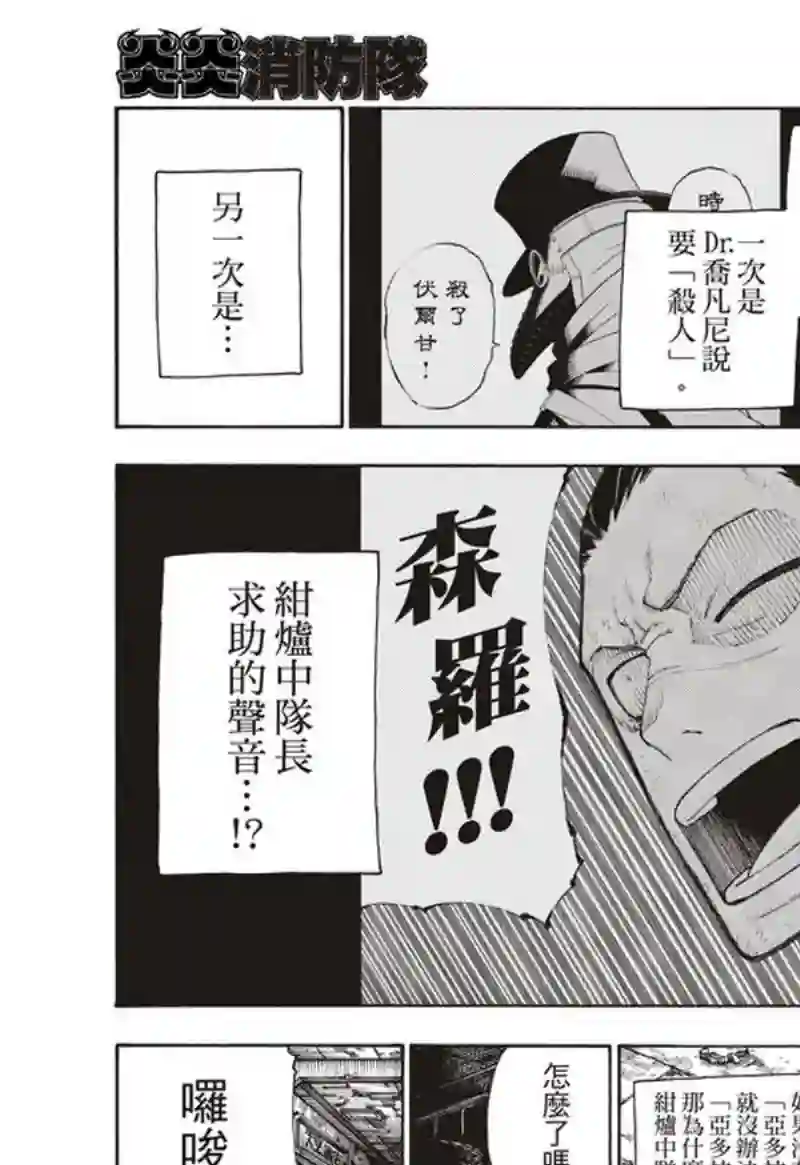 炎炎之消防队第164话 责任