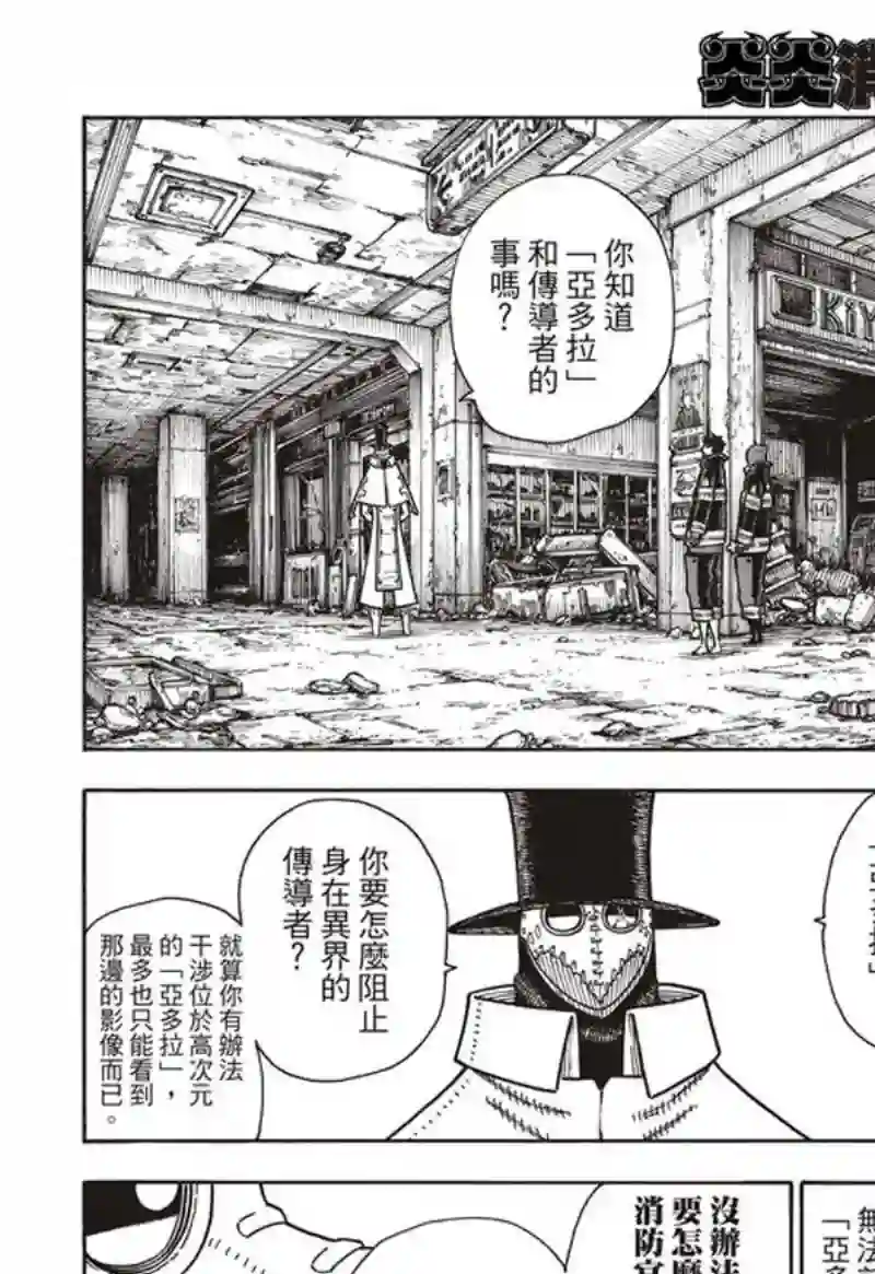 炎炎之消防队第164话 责任