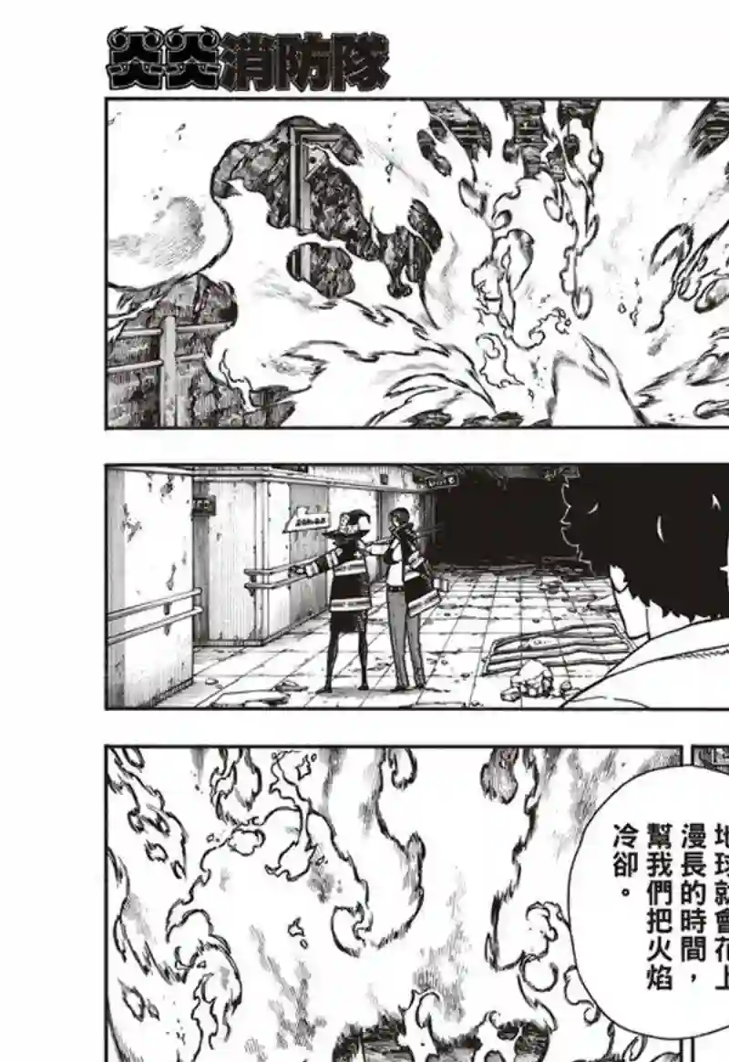 炎炎之消防队第165话 死中求魔女