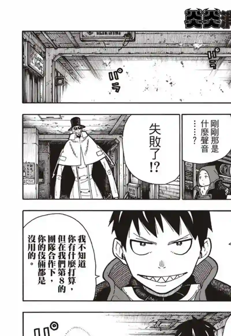 炎炎之消防队第165话 死中求魔女