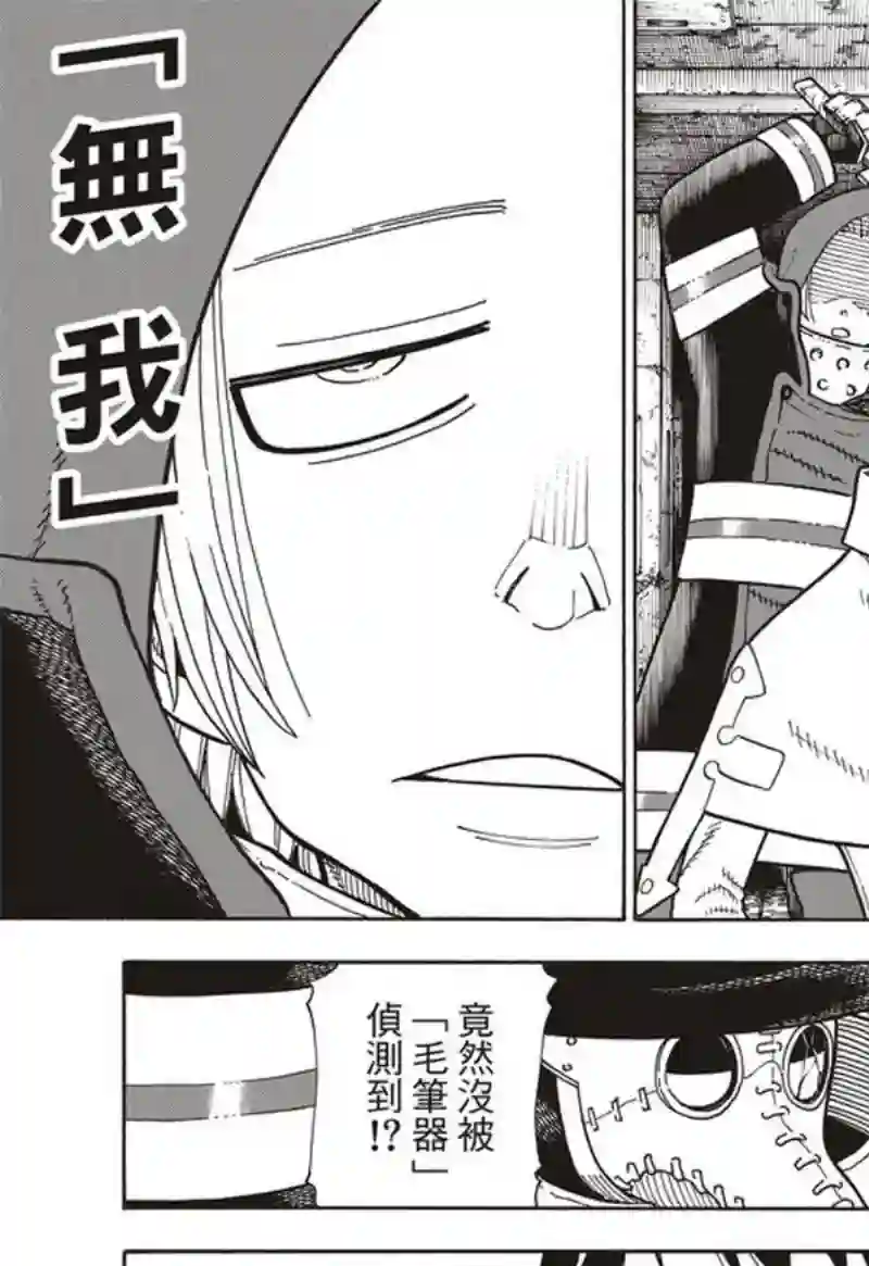 炎炎之消防队第165话 死中求魔女