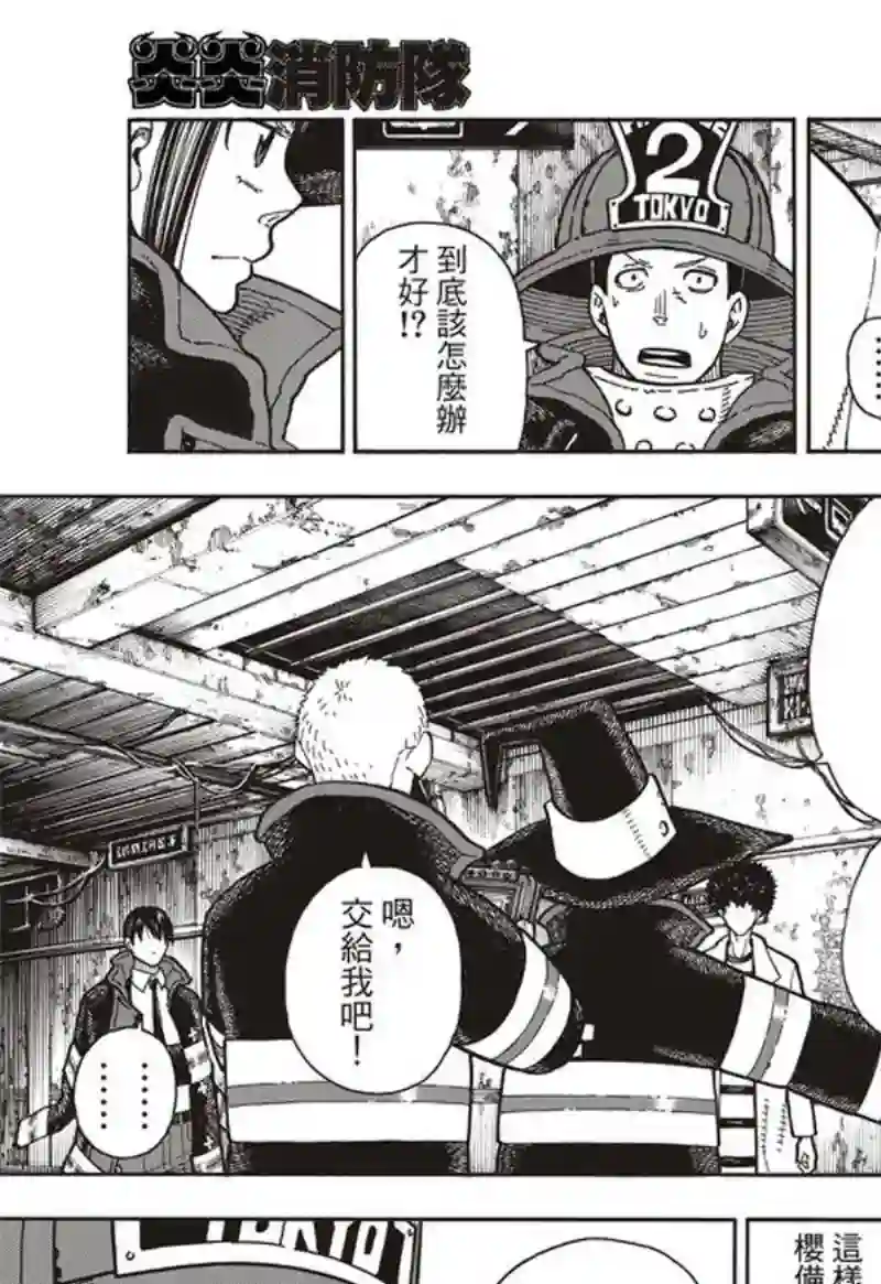 炎炎之消防队第165话 死中求魔女